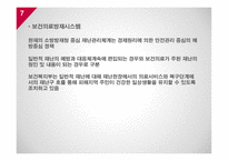 지역사회재난간호-7
