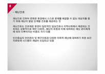지역사회재난간호-8