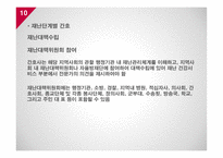 지역사회재난간호-10