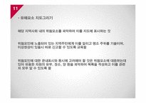 지역사회재난간호-11