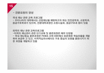 지역사회재난간호-15