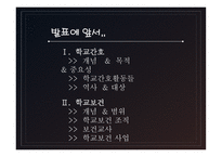 간호학 학교보건과 학교 간호-2