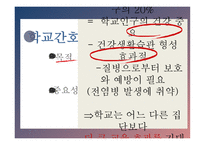 간호학 학교보건과 학교 간호-4