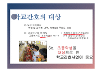 간호학 학교보건과 학교 간호-6
