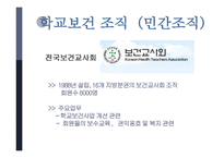 간호학 학교보건과 학교 간호-11