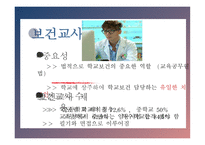 간호학 학교보건과 학교 간호-12