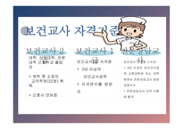 간호학 학교보건과 학교 간호-13