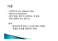 간호학 분만 기간호-2