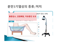 간호학 분만 기간호-10