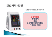 간호학 분만 기간호-12