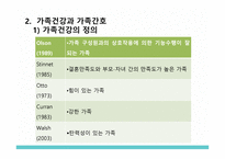 간호학 가족간호의 이해-19