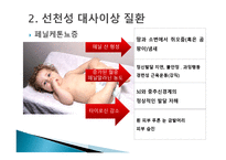 간호학 선천성 대사이상 질환 및 선천성 대사이상 검사-11