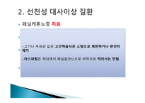 간호학 선천성 대사이상 질환 및 선천성 대사이상 검사-13