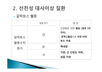 간호학 선천성 대사이상 질환 및 선천성 대사이상 검사-15