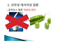 간호학 선천성 대사이상 질환 및 선천성 대사이상 검사-16