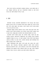 인간배아복제와 생명윤리 리포트-10
