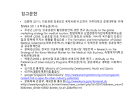싱가포르의 의료관광을 통한 한국의료관광에 대한 시사점-12