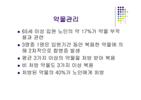 노인 간호학 약물-5