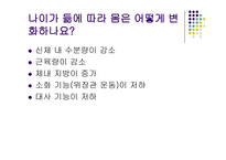 노인 간호학 약물-6