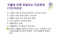 노인 간호학 약물-11
