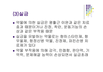 노인 간호학 약물-13