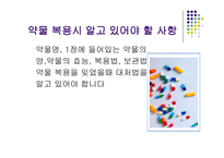 노인 간호학 약물-15