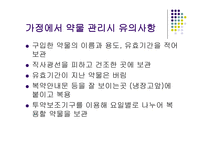 노인 간호학 약물-16