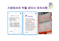 노인 간호학 약물-17