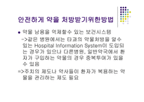 노인 간호학 약물-18