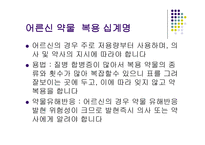 노인 간호학 약물-20