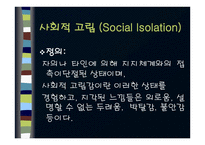 사회적 고립의 관련 요인 및 특성 분석과 간호중재 후기대 되는 결과-3