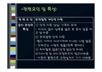 사회적 고립의 관련 요인 및 특성 분석과 간호중재 후기대 되는 결과-4