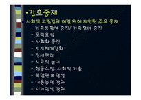 사회적 고립의 관련 요인 및 특성 분석과 간호중재 후기대 되는 결과-6