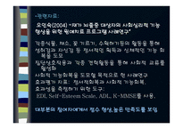사회적 고립의 관련 요인 및 특성 분석과 간호중재 후기대 되는 결과-10
