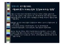 사회적 고립의 관련 요인 및 특성 분석과 간호중재 후기대 되는 결과-11