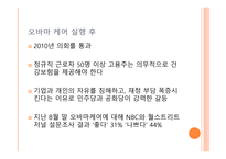 미국 의료보험 오바마케어 국제 외교-4