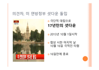 미국 의료보험 오바마케어 국제 외교-5
