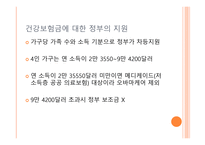 미국 의료보험 오바마케어 국제 외교-8