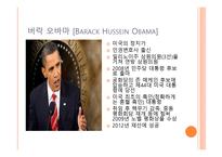 미국 의료보험 오바마케어 국제 외교-10