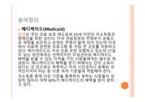 미국 의료보험 오바마케어 국제 외교-14
