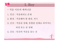 정신건강 간호이론-4