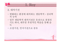정신건강 간호이론-7