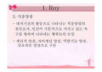 정신건강 간호이론-8