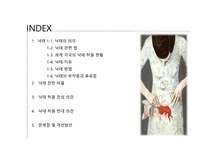 낙태 허용 문제-2