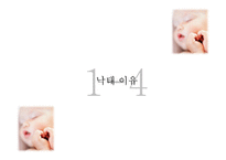 낙태 허용 문제-9