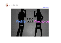 낙태 허용 문제-16