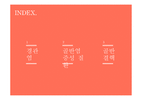 간호학 경관 염골반 염증성 질환 골반 결핵-2
