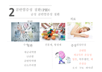 간호학 경관 염골반 염증성 질환 골반 결핵-7