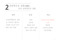 간호학 경관 염골반 염증성 질환 골반 결핵-9