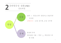 간호학 경관 염골반 염증성 질환 골반 결핵-10